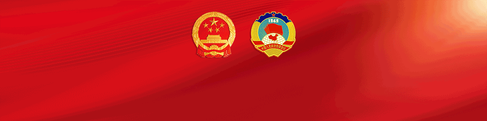 2023省兩會(huì)gif.gif 2023省兩會(huì)gif.gif